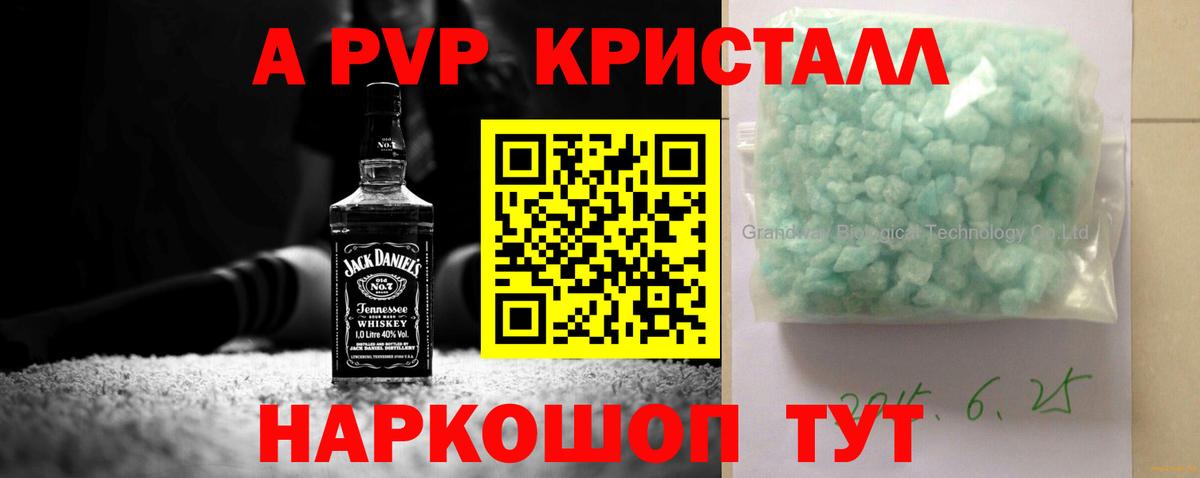 Альфа ПВП мука  Вход с VPN  А ПВП СК  Alfa_PVP Crystall  Лянтор 