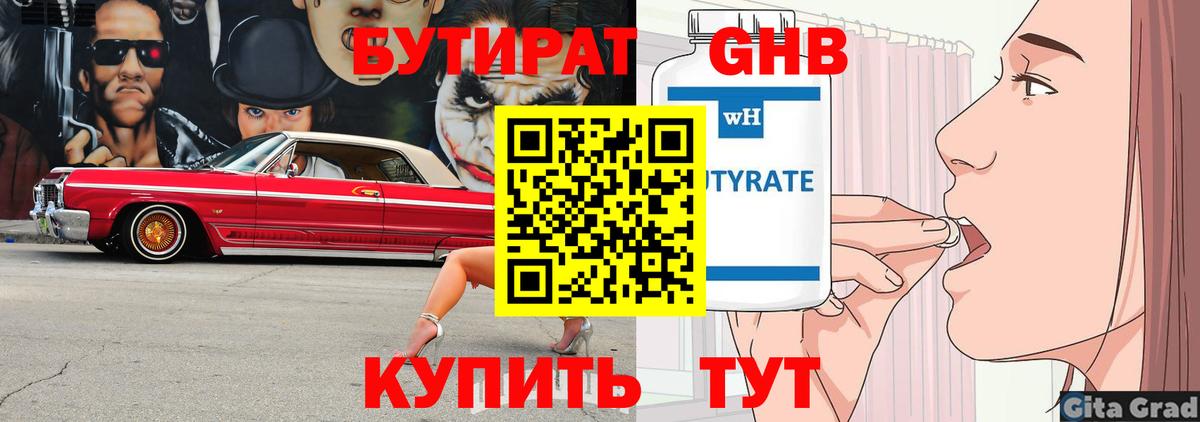 Лянтор  БУТИРАТ 99%  Вход с VPN 