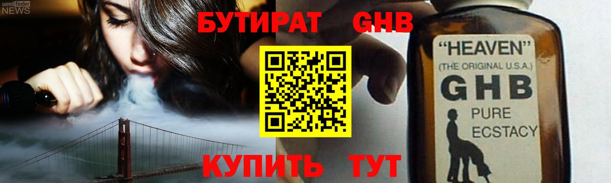 БУТИРАТ 1.4BDO Лянтор