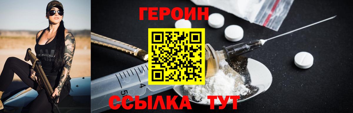 ГЕРОИН Heroin  Вход с VPN  Лянтор 