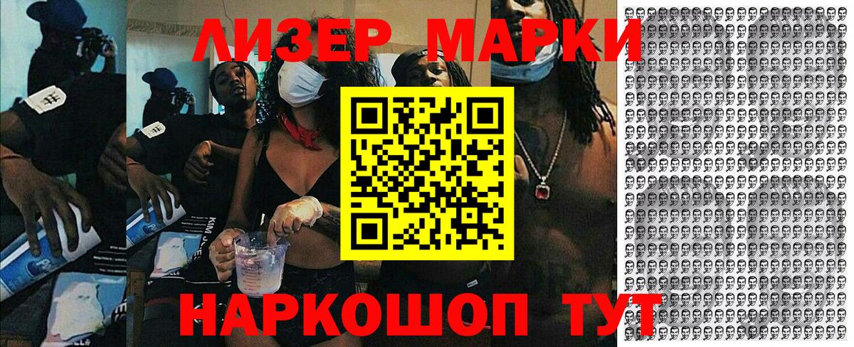 Наркотические марки 1,5мг Лянтор
